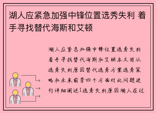湖人应紧急加强中锋位置选秀失利 着手寻找替代海斯和艾顿